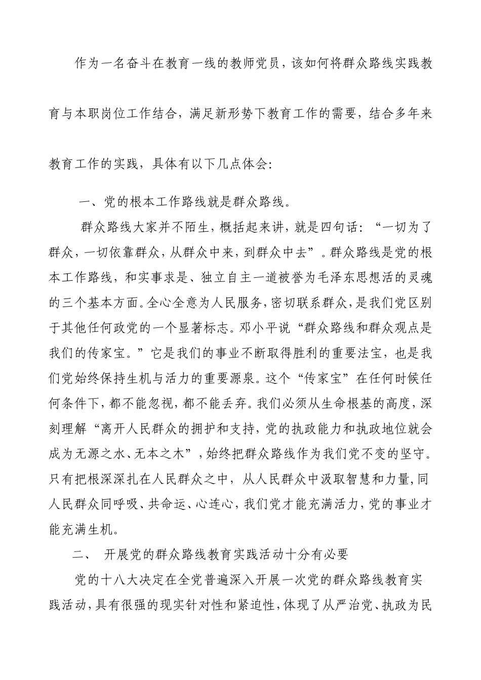 学习党的群众路线教育实践活动心得体会_第3页