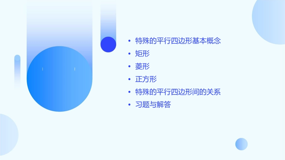 特殊的平行四边形复习课课件_第2页