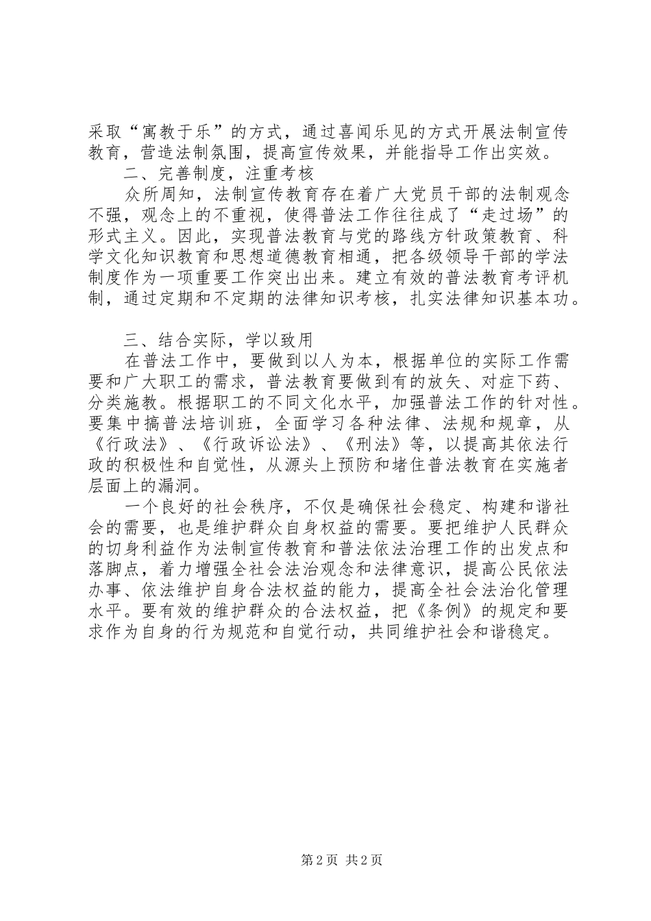 《法制宣传教育条例》心得体会_第2页