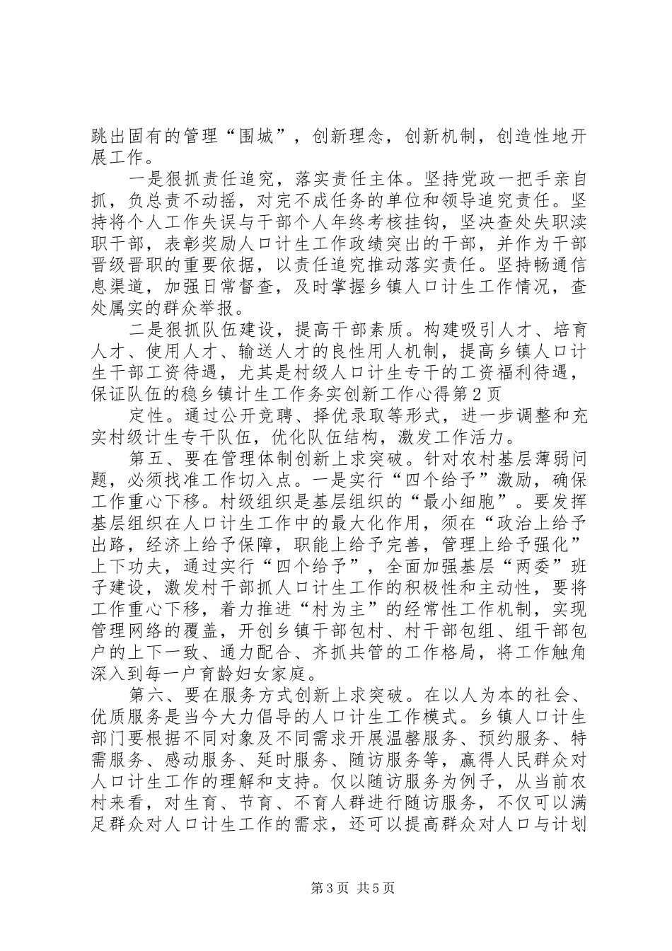 乡镇计生工作务实创新工作心得_第3页
