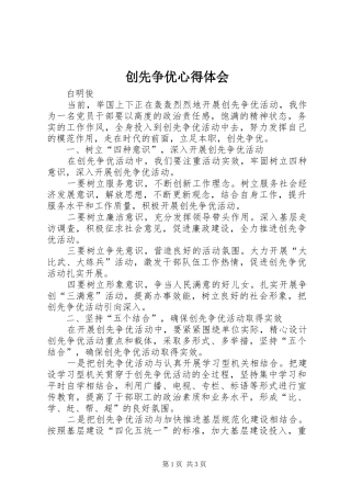 创先争优心得体会_2 (3)