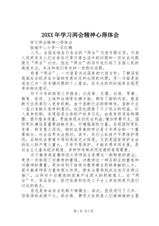 20XX年学习两会精神心得体会 (5)