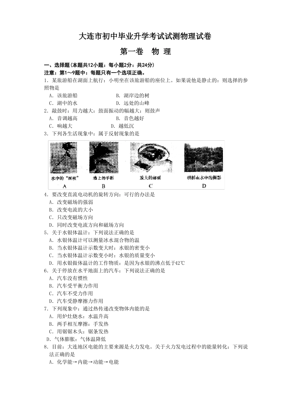 大连中考物理试卷及答案_第1页