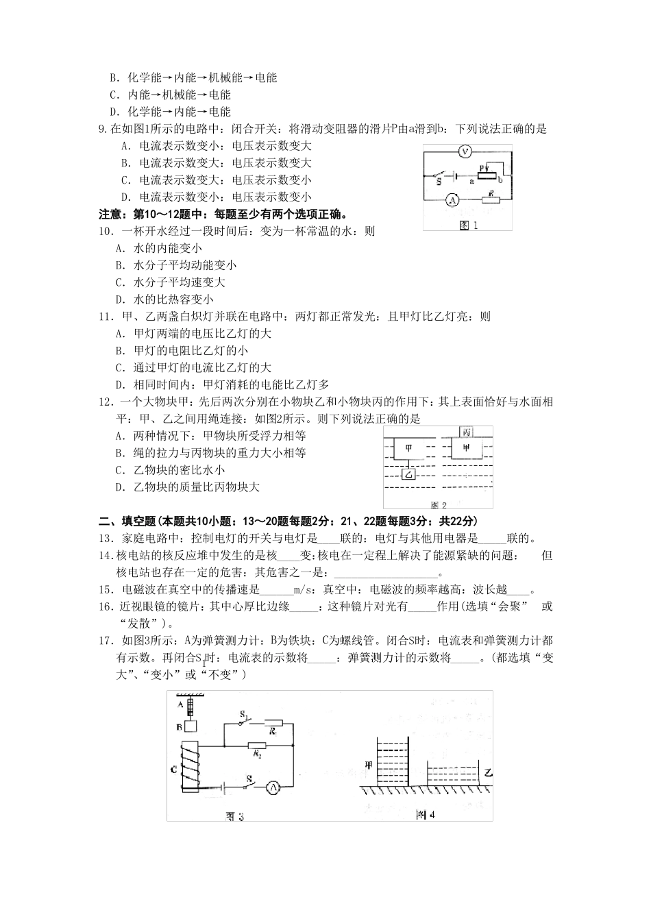 大连中考物理试卷及答案_第2页