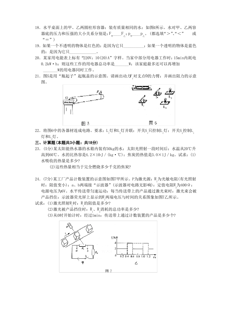 大连中考物理试卷及答案_第3页
