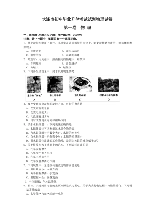 大连中考物理试卷及答案