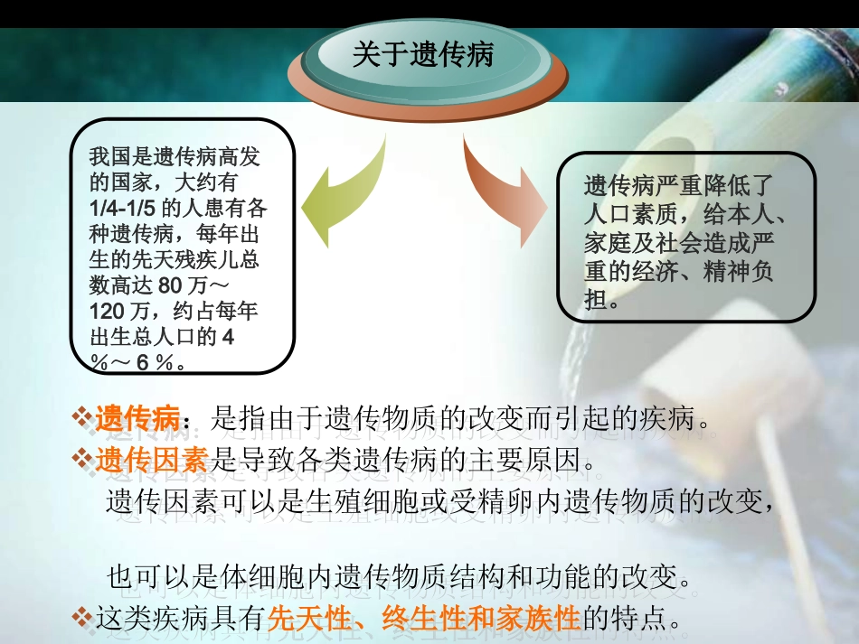 人类常见遗传病_第2页