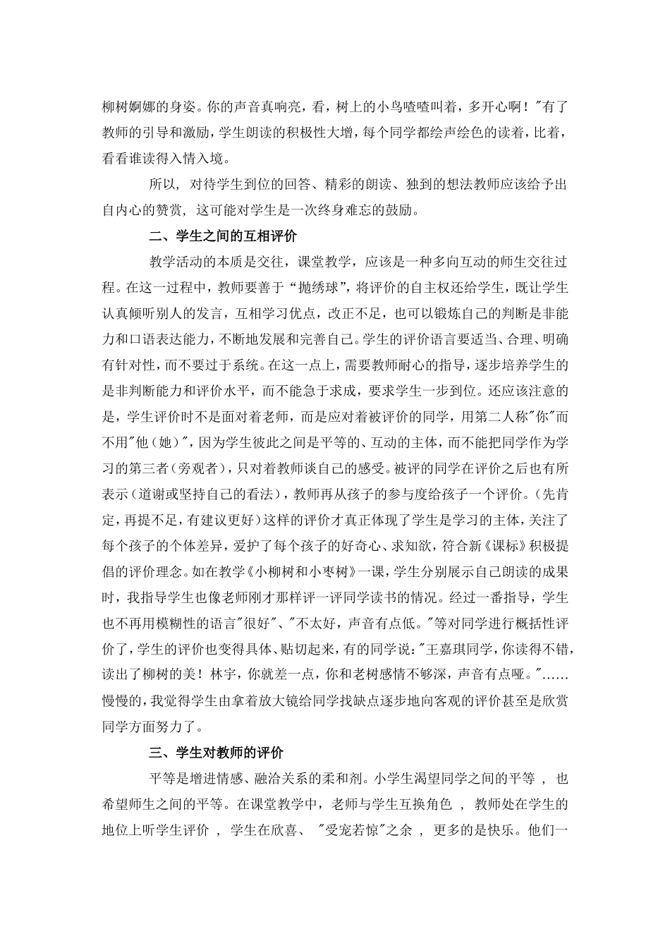 小学语文课堂教学评价方式初探_第2页