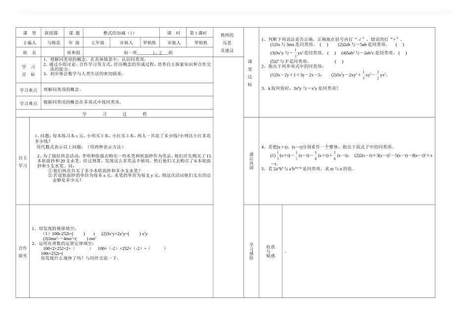 整式的加减学案_第1页