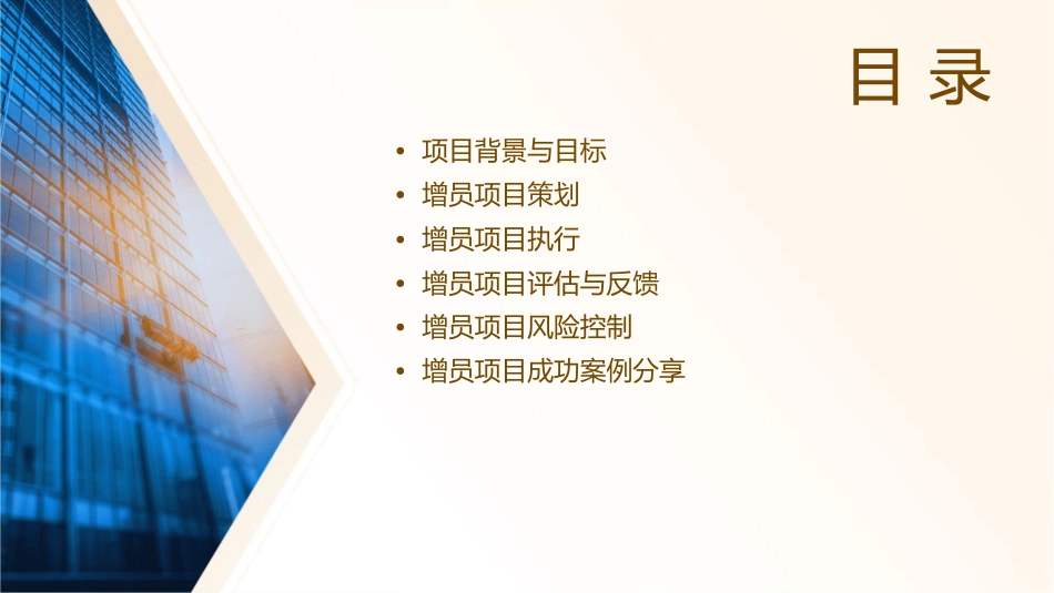 非你莫属增员项目运作全攻略课件_第2页