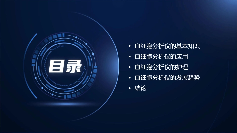 血细胞分析仪及其应用护理课件_第2页