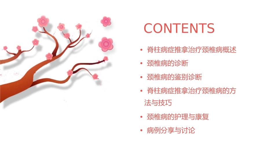脊柱病症推拿治疗颈椎病颈椎病的诊断与鉴别诊断护理课件_第2页
