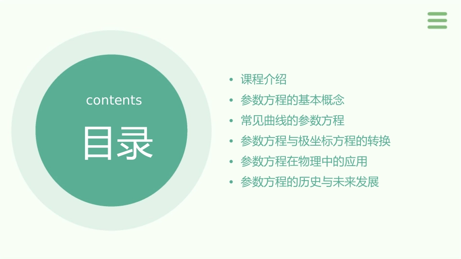 曲线的参数方程选修IB课件_第2页