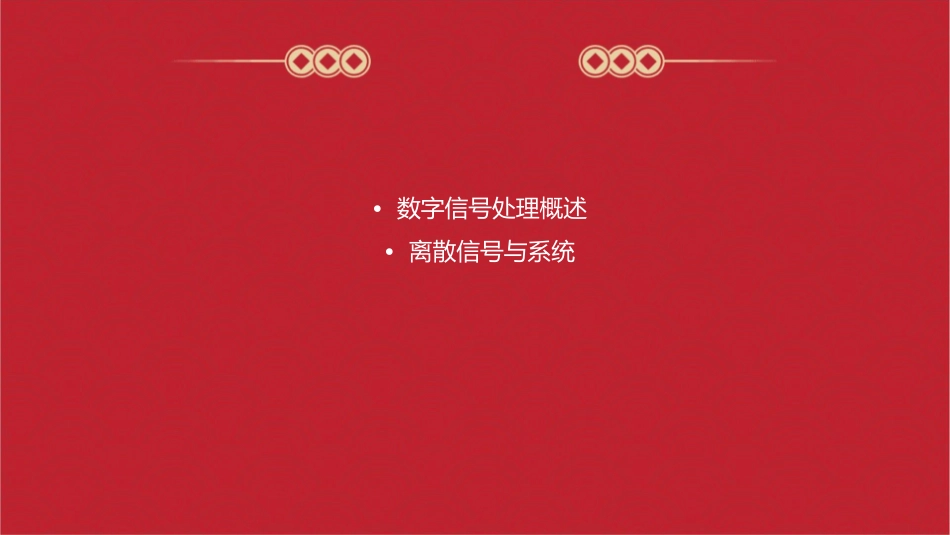 数字信号处理习题答案课件_第2页
