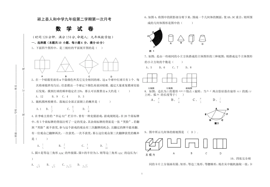 九年级(下)月考数学试卷(沪科版)_第1页