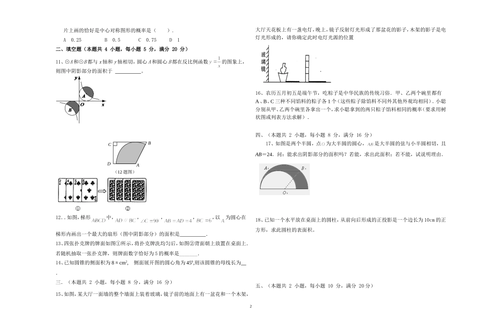九年级(下)月考数学试卷(沪科版)_第2页