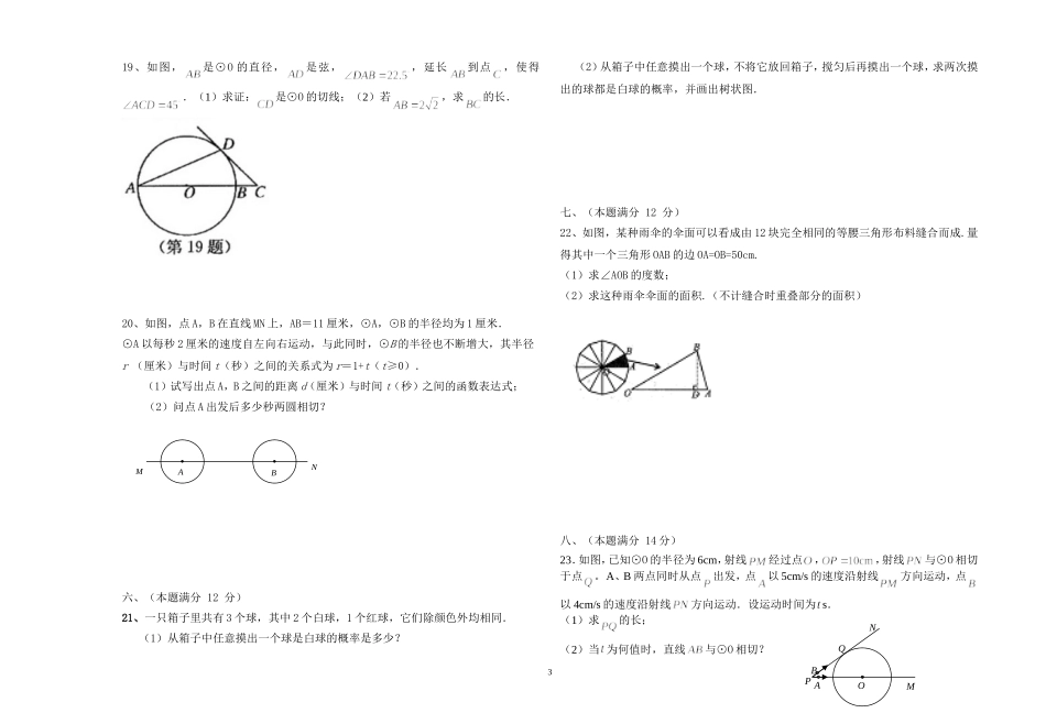 九年级(下)月考数学试卷(沪科版)_第3页