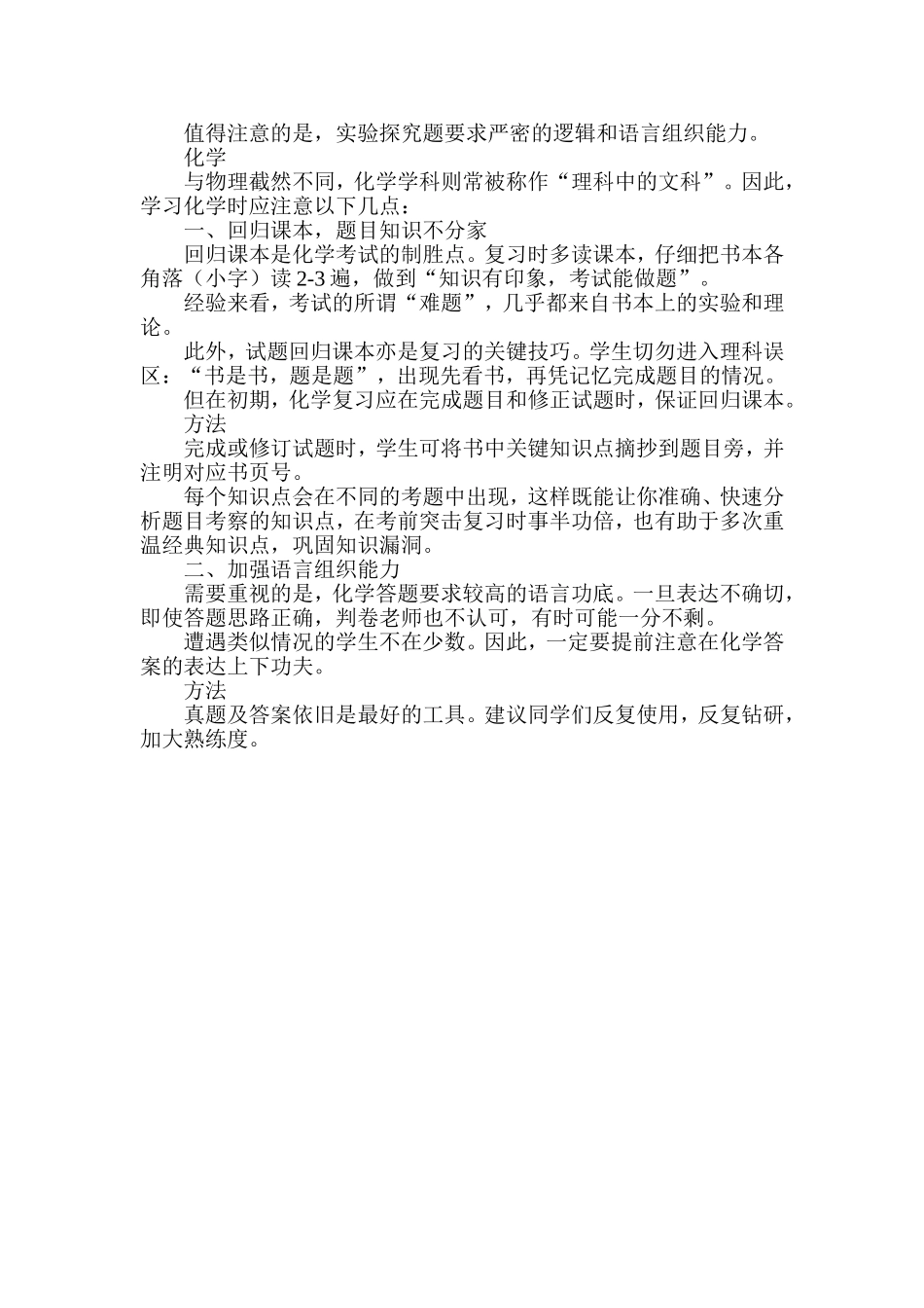 物理化学这样答题出高分_第2页