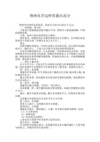 物理化学这样答题出高分