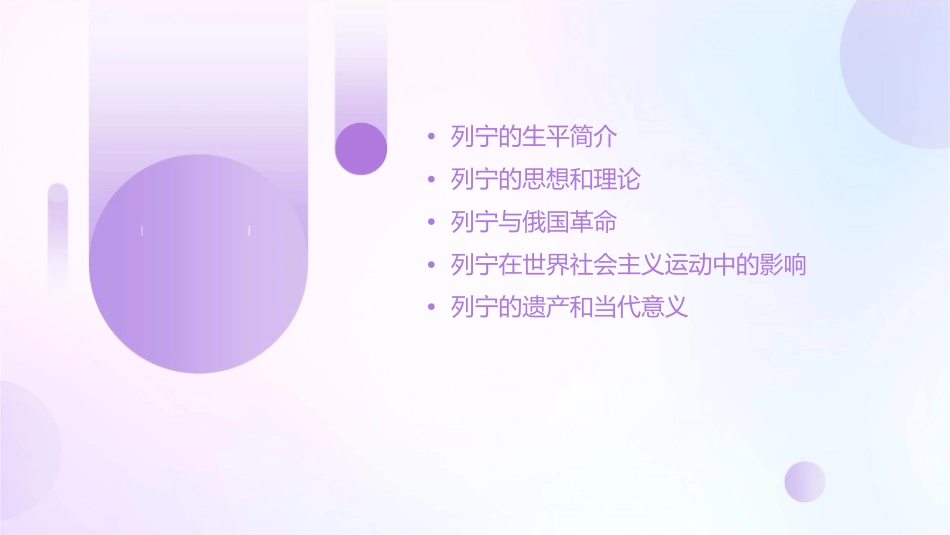 社会主义国家的缔造者列宁[人教版][课件]_第2页