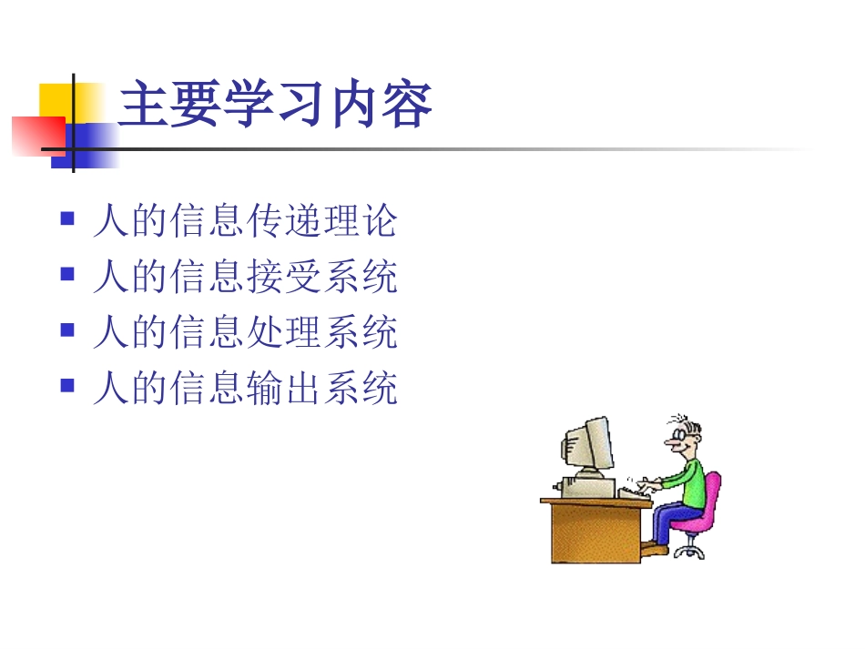 人的系统功能特征_第2页