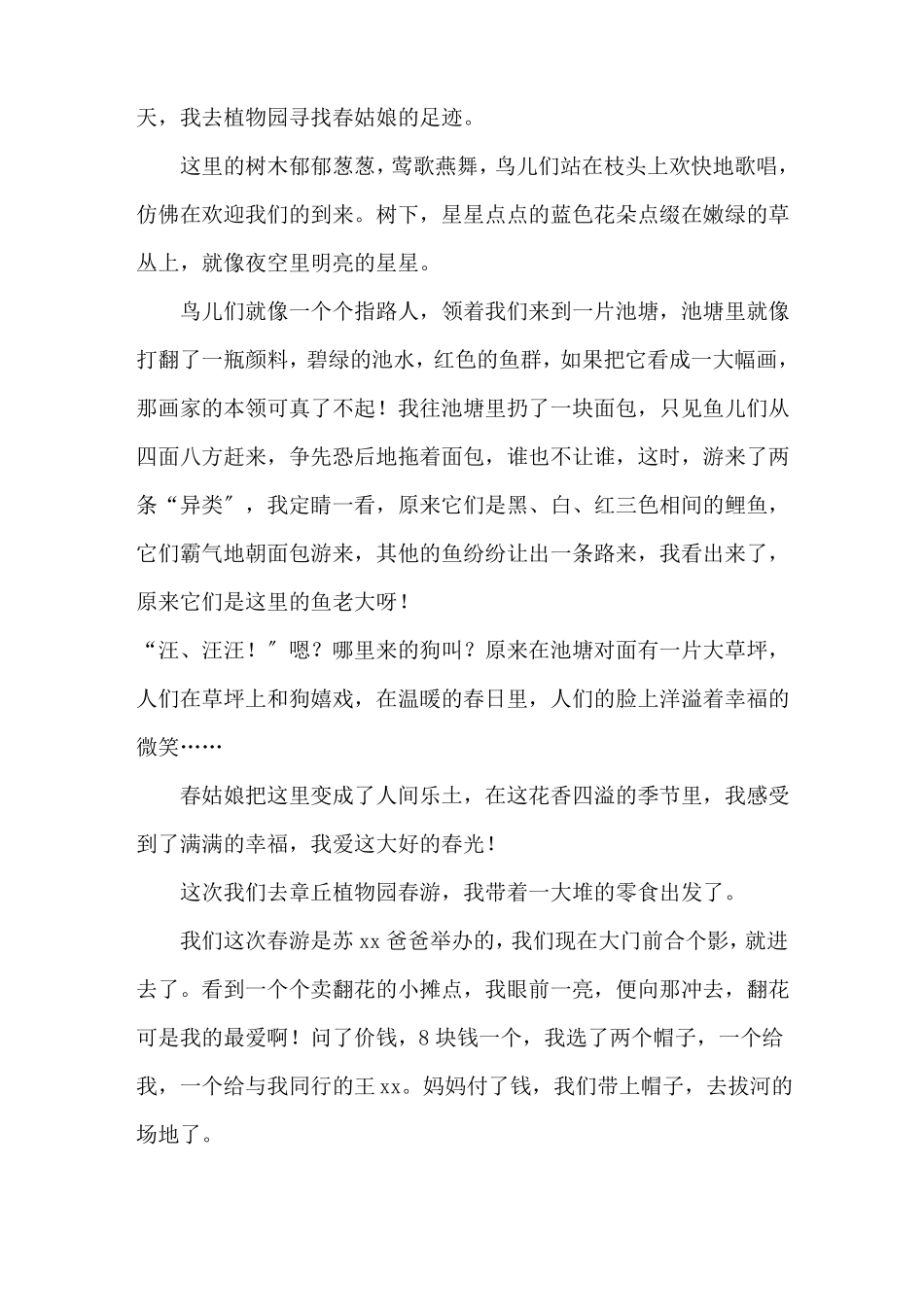 游植物园的作文400字四年级游植物园作文精选_第2页