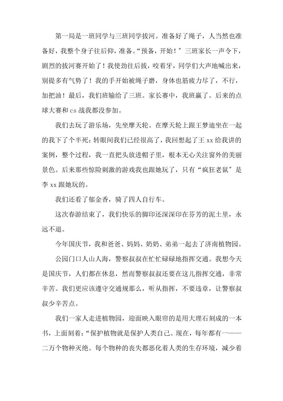 游植物园的作文400字四年级游植物园作文精选_第3页