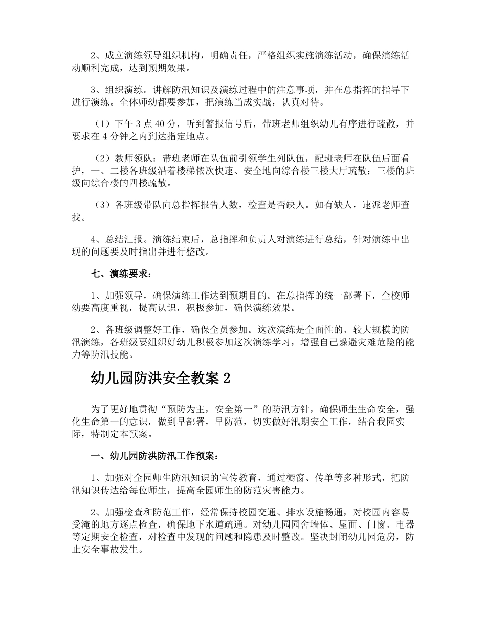 幼儿园防洪安全教案_第2页