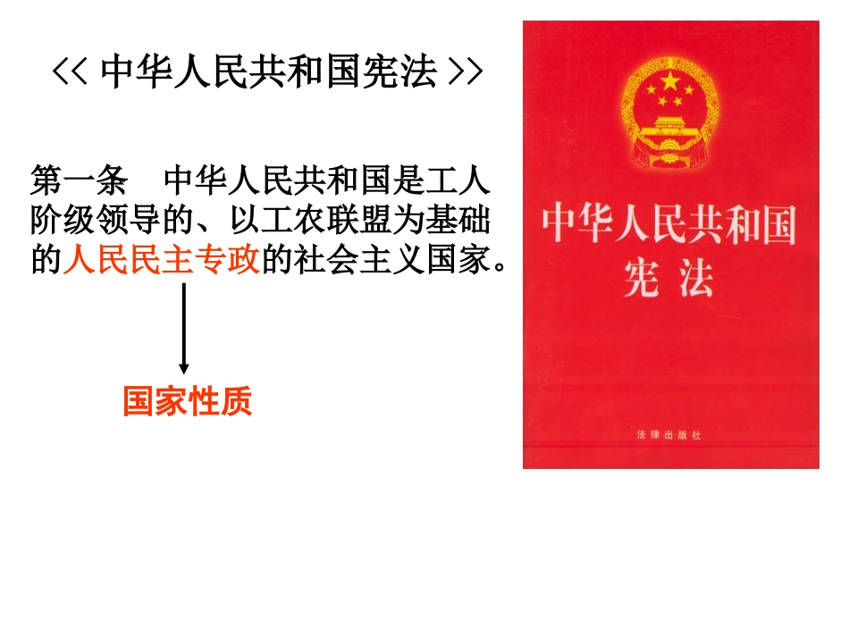 人民是国家的主人_第2页