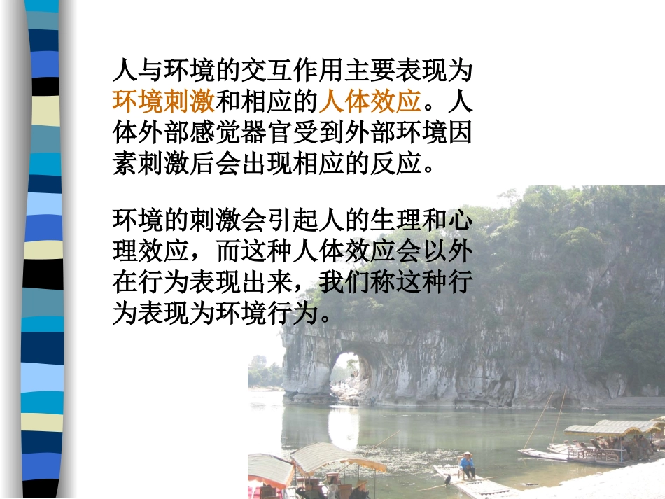 人的行为与环境_第2页