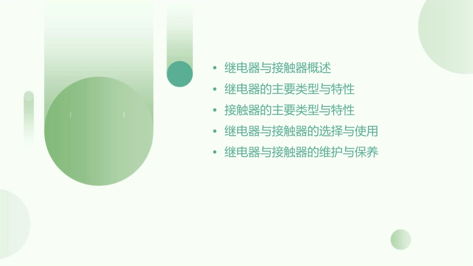 继电器与接触器简介全解课件_第2页