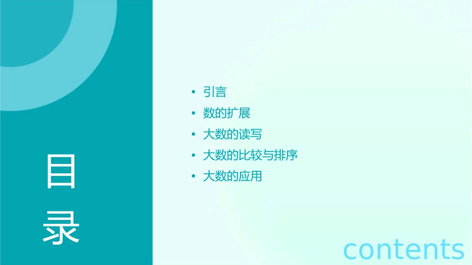 认识更大的数课件_第2页