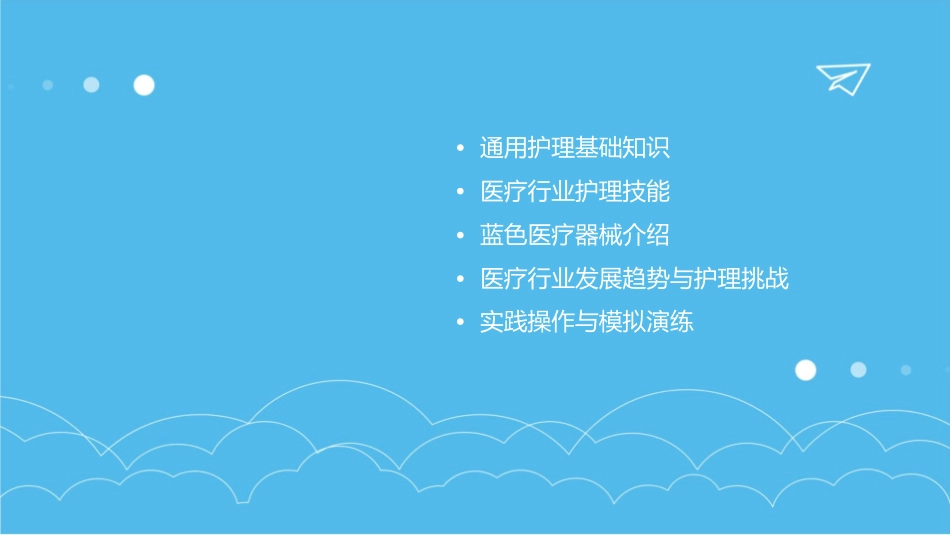 蓝色医疗器械背景 医疗行业通用护理课件_第2页
