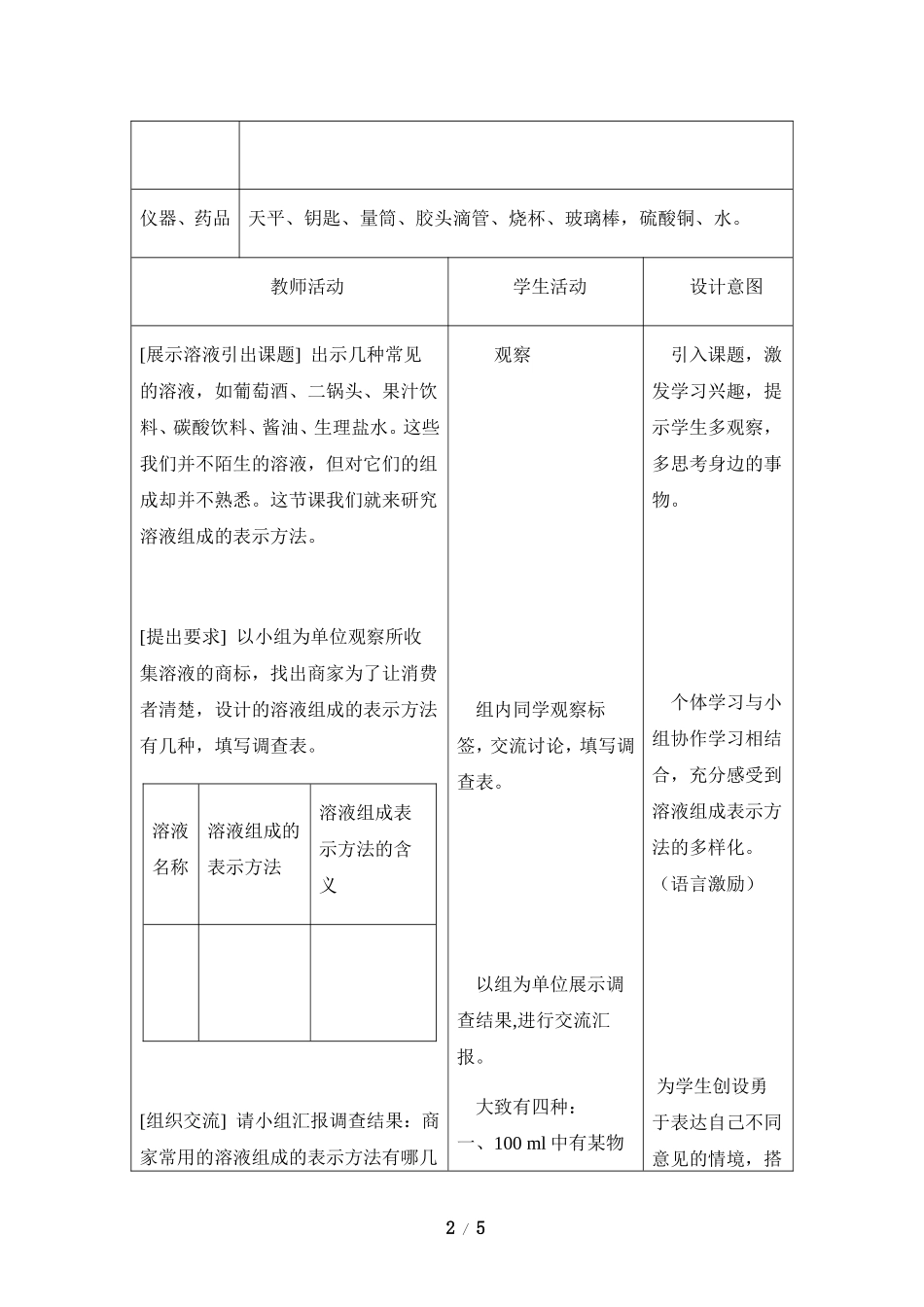 《溶液的浓度》参考教案1_第2页