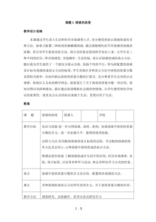 《溶液的浓度》参考教案1