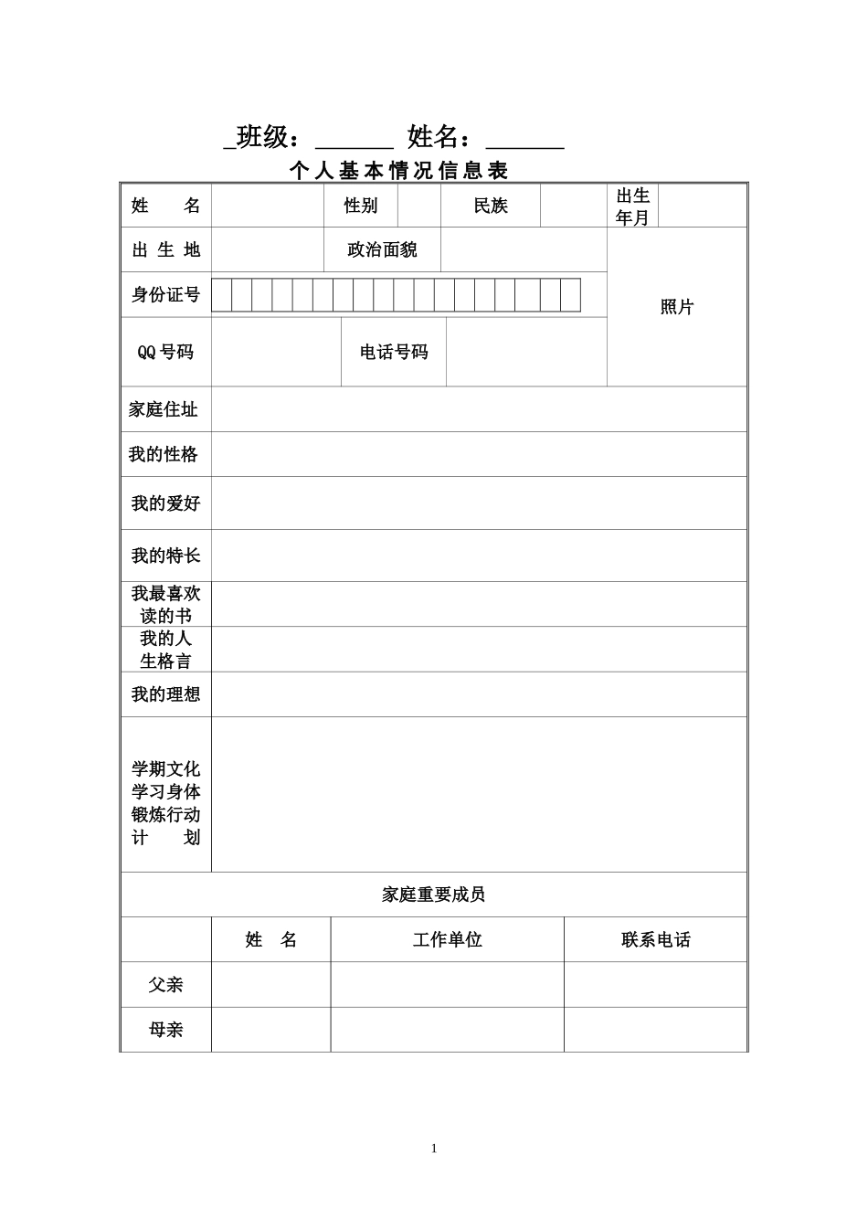 小学生成长档案模版_第2页