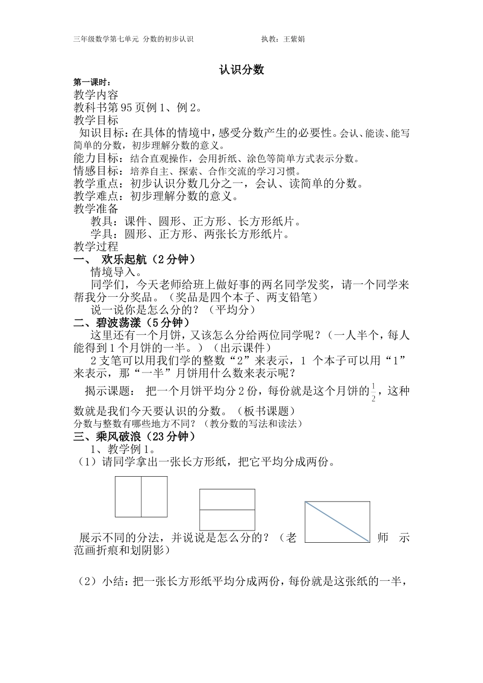 认识分数 (2)_第1页