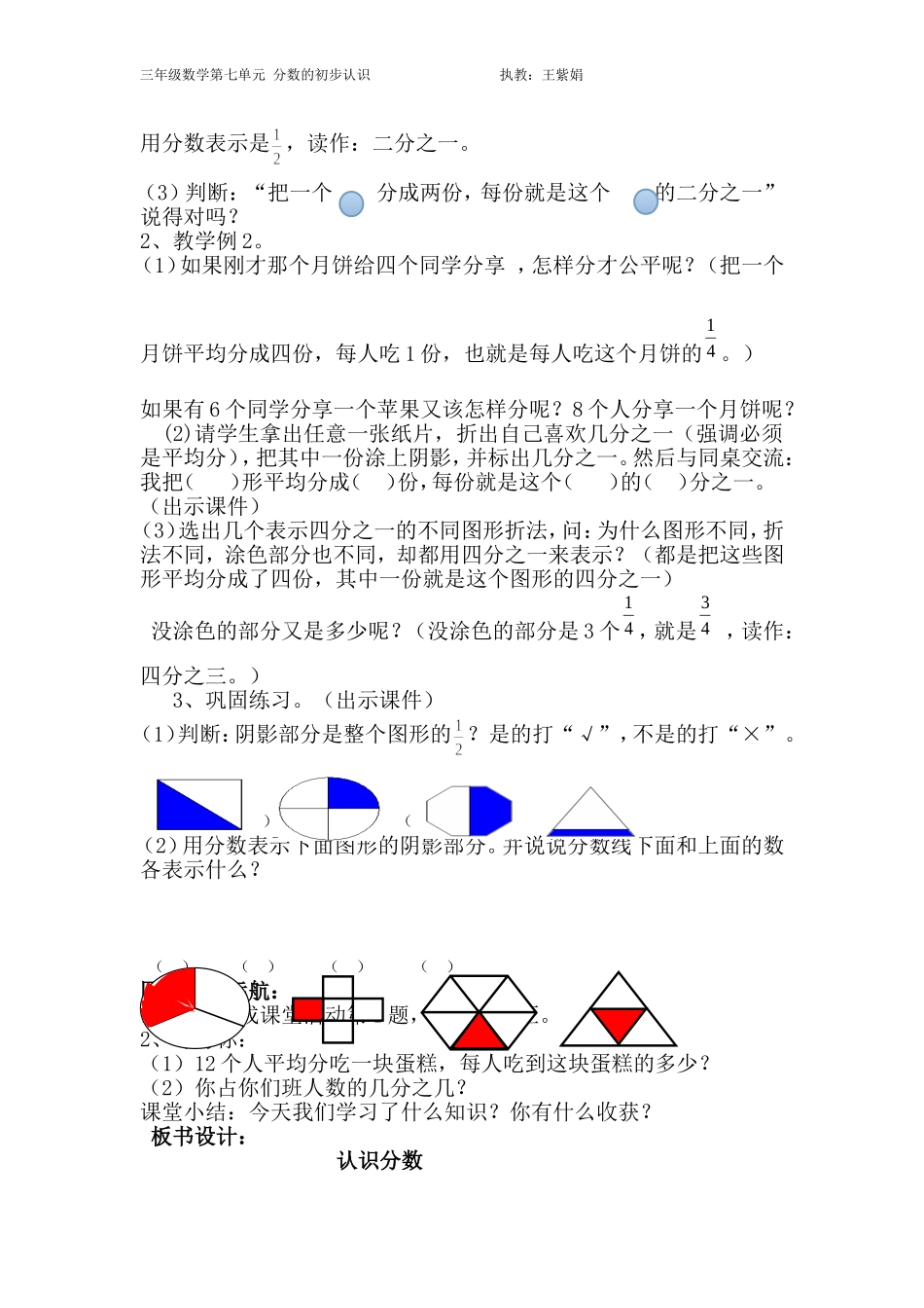 认识分数 (2)_第2页