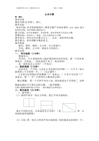 认识分数 (2)
