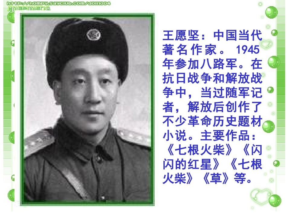 六年级下册人教版《灯光》课件_第2页