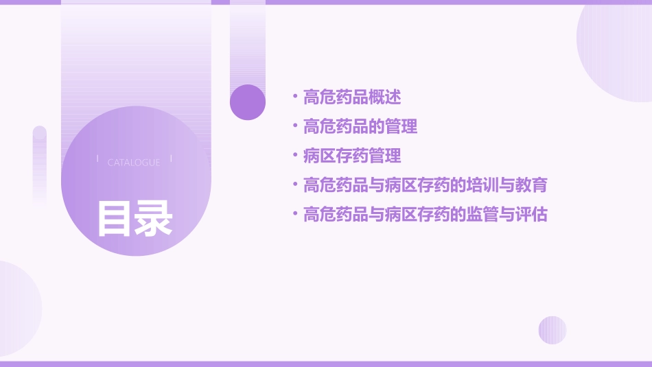 高危药品及病区存课件_第2页