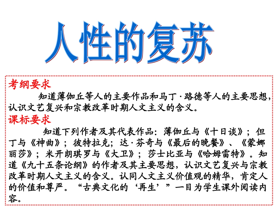 人文精神的发展_第2页