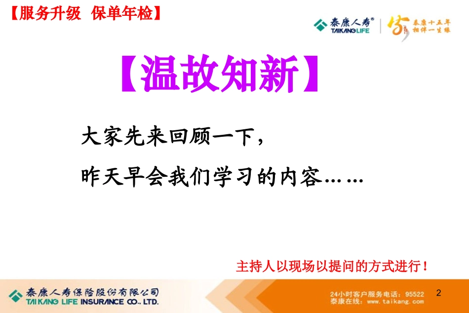 人生不同阶段的保障需求_第2页