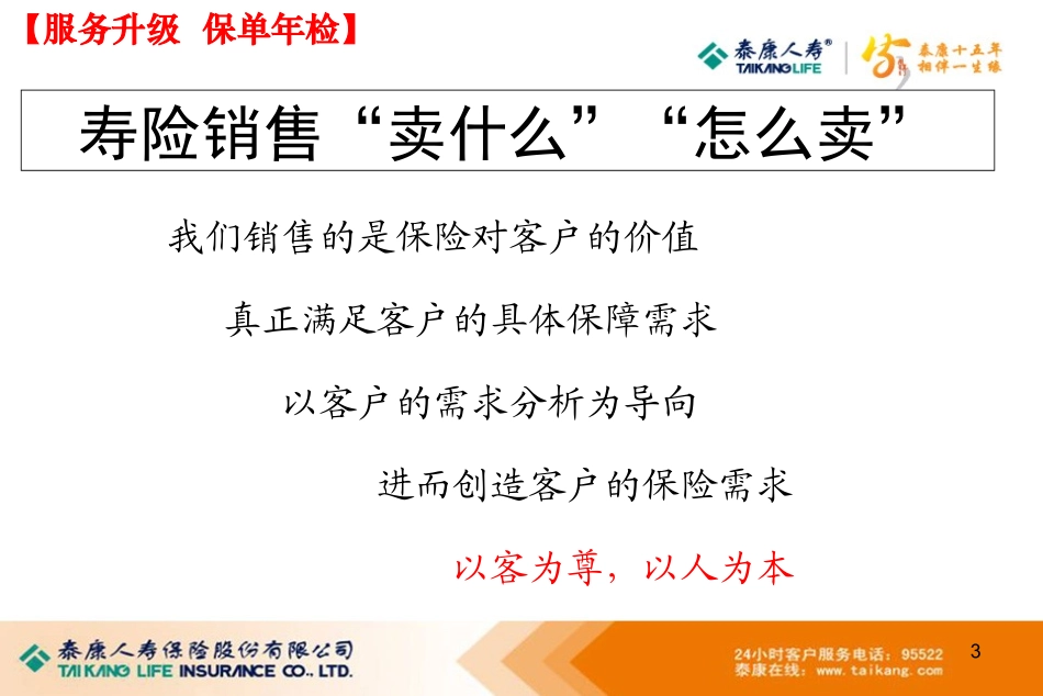 人生不同阶段的保障需求_第3页