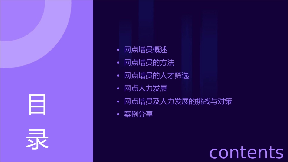 网点增员及人力发展课件_第2页