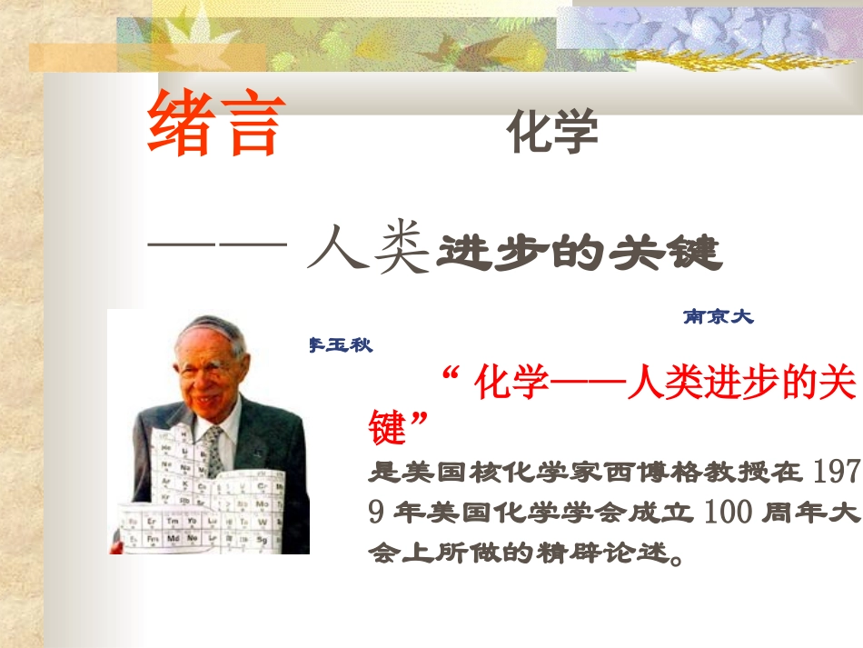 人教版高一化学绪言课_第1页