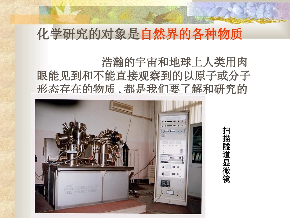 人教版高一化学绪言课_第3页