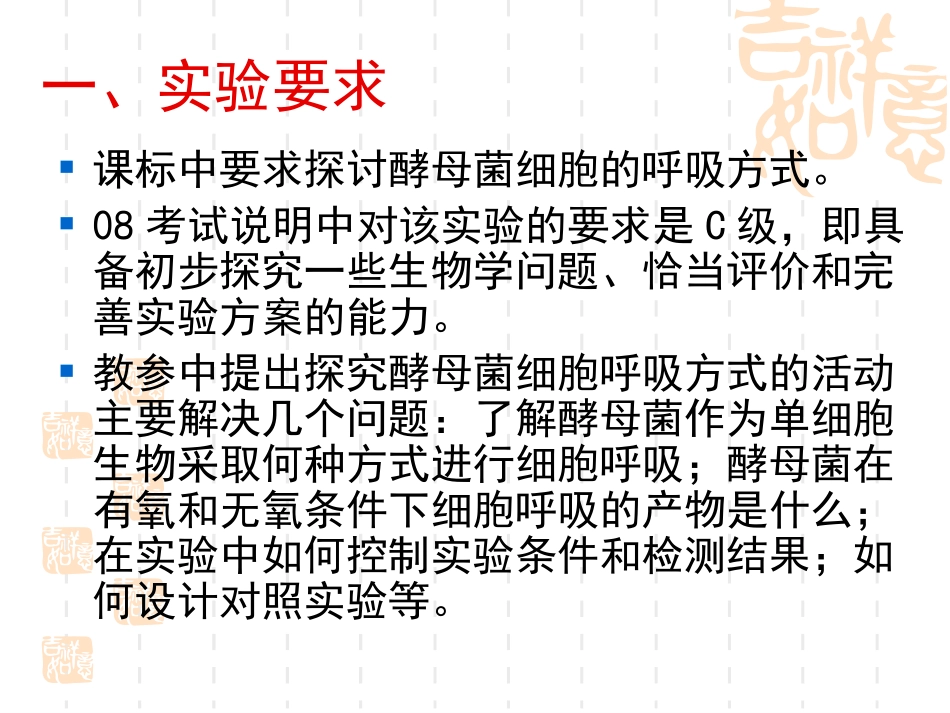 人教版教学课程探究酵母菌细胞呼吸方式_第2页