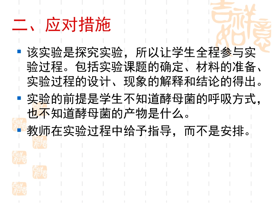 人教版教学课程探究酵母菌细胞呼吸方式_第3页