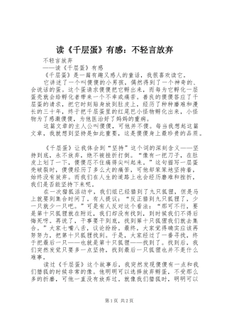 读《千层蛋》有感：不轻言放弃